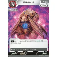 Ultraman Card Game (BP08-093[C]：夢幻獣 ギルバグ)