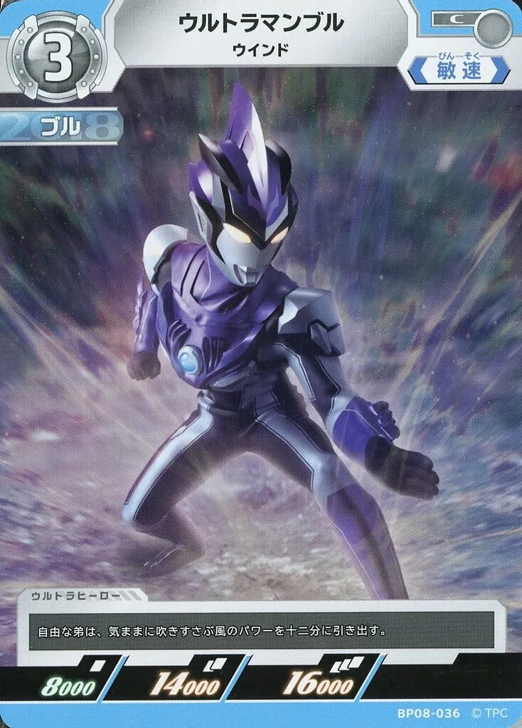 USED) Ultraman Card Game - Ultraman R/B / Ultraman Blu (BP08-036[C