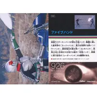 Calbee Kamen Rider Chips (926：ファイブハンド)
