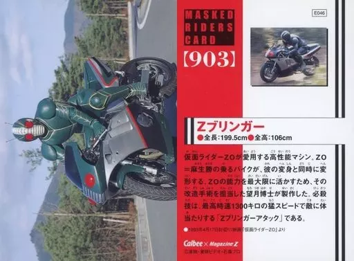 Calbee Kamen Rider Chips - Kamen Rider ZO