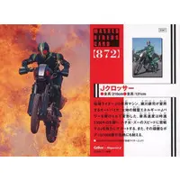 Calbee Kamen Rider Chips (872：Jクロッサー)