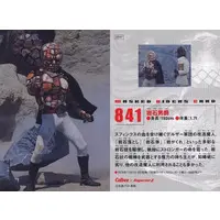 Calbee Kamen Rider Chips (841：岩石男爵)