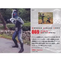 Calbee Kamen Rider Chips (869：アリガバリ)