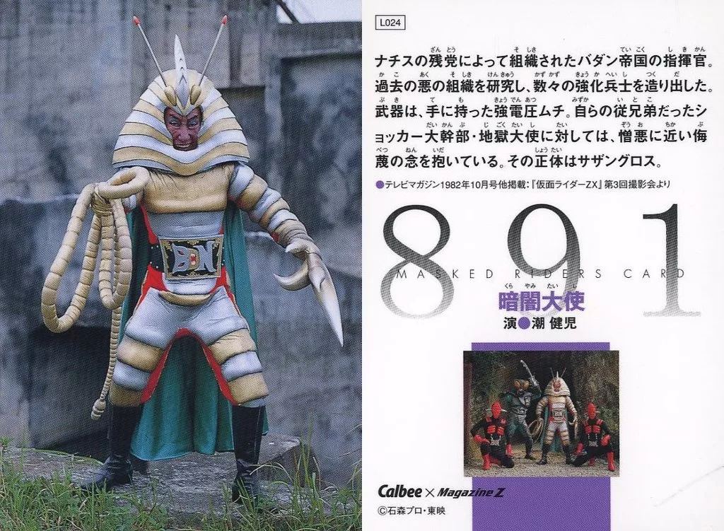 Calbee Kamen Rider Chips - Kamen Rider ZX / Kurayami Taishi