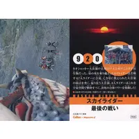 Calbee Kamen Rider Chips - Kamen Rider (Skyrider)