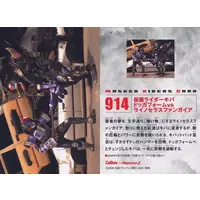 Calbee Kamen Rider Chips - Kamen Rider Kiva