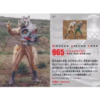 Calbee Kamen Rider Chips (965：ジシャクイノシシ)