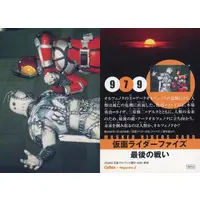 Calbee Kamen Rider Chips - Kamen Rider 555 / Kamen Rider Faiz
