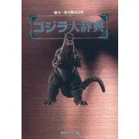 Book - Godzilla