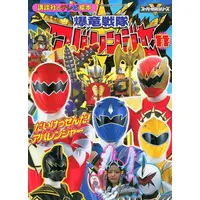 Book - Bakuryuu Sentai Abaranger