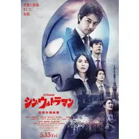 Flyer - Shin Ultraman