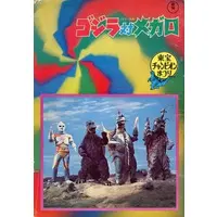 Book - Godzilla vs. Megalon