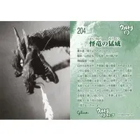 Trading Card - Ultra Q