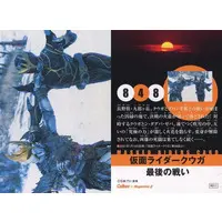 Calbee Kamen Rider Chips - Kamen Rider Kuuga