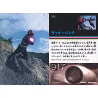 Calbee Kamen Rider Chips (917：ライダーパンチ)