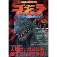 Book - Godzilla 2000: Millennium
