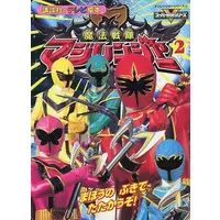 Book - Mahou Sentai Magiranger