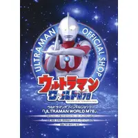 Flyer (<<演劇>> フライヤー)ウルトラマンワールドM78 (ウルトラマンワールドM78の各店は、ウルトラヒーロー達が各名誉店長として任命されています。))