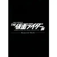 Book (THE仮面ライダー展 Memorial Book)