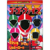 Book - Kyukyu Sentai GoGoFive