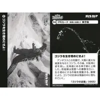 Trading Card - Godzilla