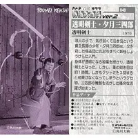 Trading Card - The Invisible Swordsman