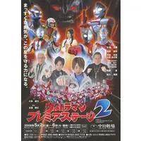 Flyer (<<リーフレット・小冊子>> フライヤー)ウルトラマン プレミアステージ2 / 小林雄次)