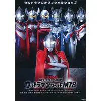 Flyer (フライヤー)ウルトラマンオフィシャルショップ ウルトラマンワールドM78 (ポイントアプリスタート!!))