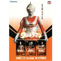 Book (販促冊子)DVD 帰って来たウルトラマン (ノスタルジックキャンペーンⅡ))