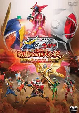 USED) DVD - Kamen Rider Gaim (仮面ライダー×仮面ライダー 鎧武