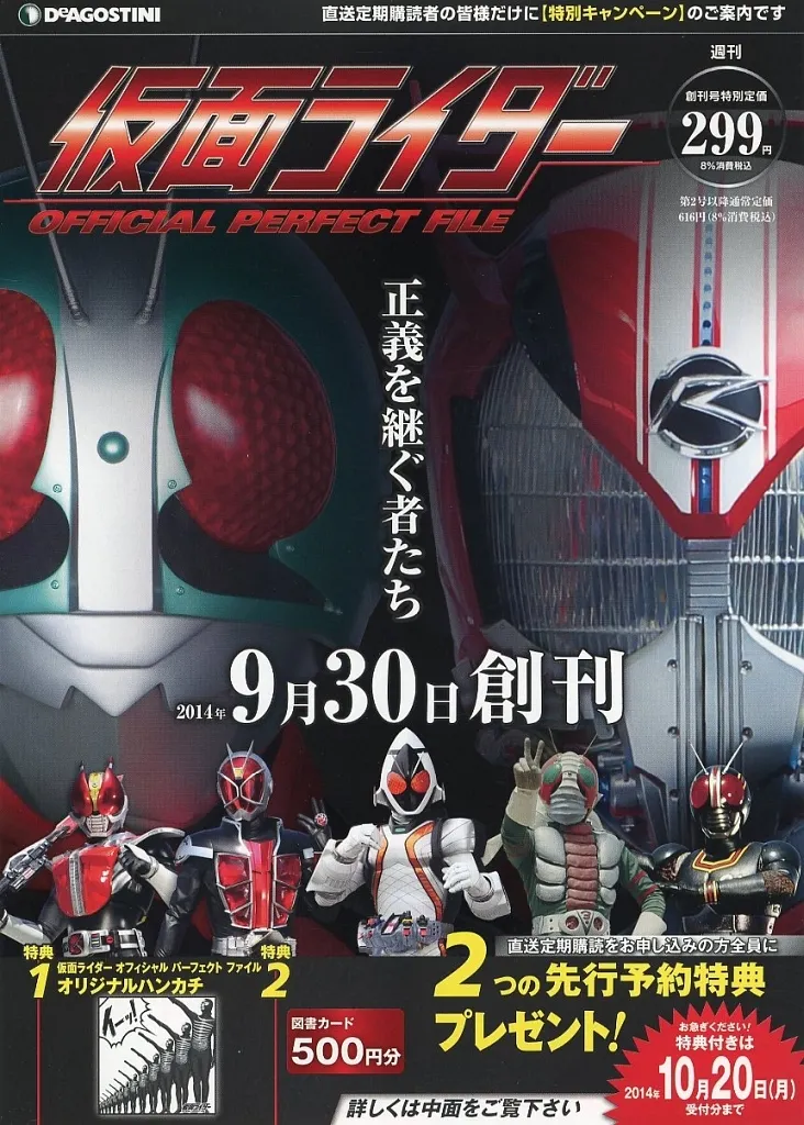 USED) Book - Kamen Rider Official Perfect File (販促冊子)仮面