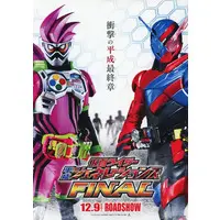 Flyer (フライヤー)仮面ライダー平成ジェネレーションズ FINAL)