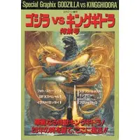 Book - Godzilla vs. King Ghidorah / King Ghidorah