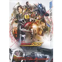 Flyer - Kamen Rider 555 20th: Paradise Regained