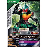 Ganbarizing - Ganba Legends - Kamen Rider Amazons / Kamen Rider Amazon Omega