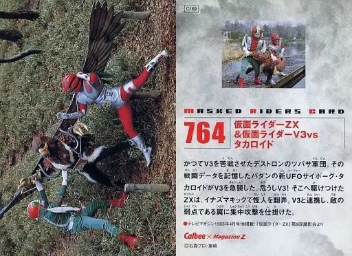 仮面ライダー V3 カード 65枚 ☆未開封☆ USED) Calbee Kamen Rider Chips - Kamen Rider V3 / Kamen Rider ZX