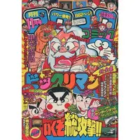 Book (コロコロコミック 1987年11月号 No.115)