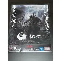 Ichiban Kuji - Godzilla