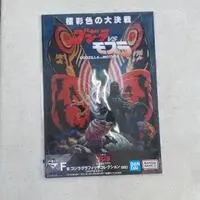 Ichiban Kuji - Godzilla