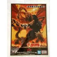 Ichiban Kuji - Godzilla