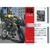 Calbee Kamen Rider Chips (765：グリンクローバー)