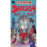 VHS - Ultraman Powered