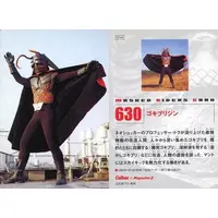 Calbee Kamen Rider Chips - Kamen Rider (Skyrider)