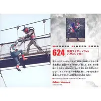 Calbee Kamen Rider Chips - Kamen Rider V3
