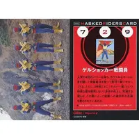 Calbee Kamen Rider Chips - Kamen Rider / Shocker Combatmen