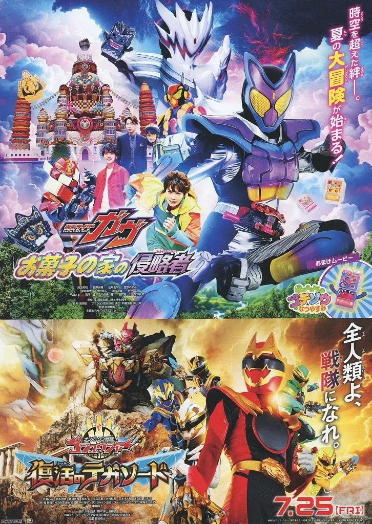 Flyer - No.1 Sentai Gozyuger