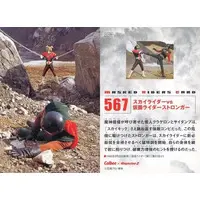 Calbee Kamen Rider Chips - Kamen Rider Stronger