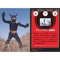 Calbee Kamen Rider Chips - Kamen Rider Stronger / Black Satan Soldiers