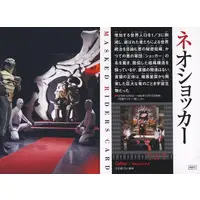 Calbee Kamen Rider Chips - Kamen Rider (Skyrider)