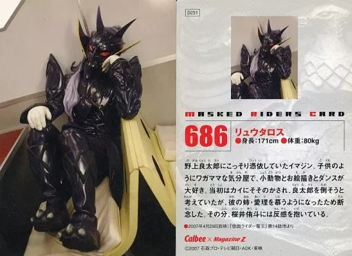 Calbee Kamen Rider Chips - Kamen Rider Den-O / Ryutaros